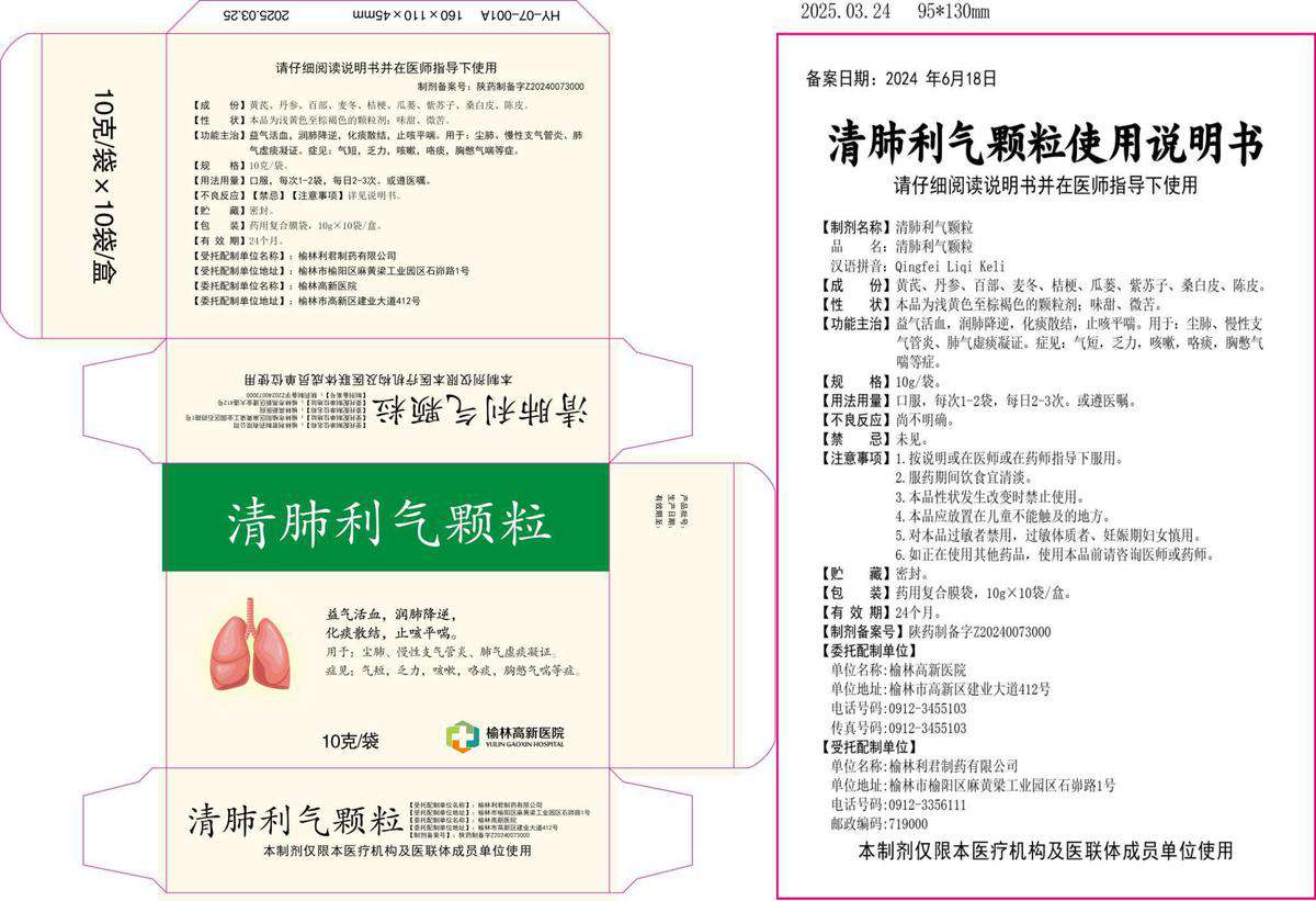 榆林高新医院院内制剂公示-5.jpg