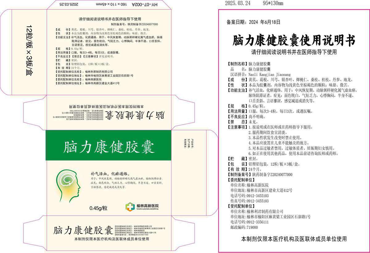 榆林高新医院院内制剂公示-4.jpg